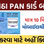 Apply for PAN Card