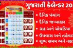 Gujarati Calendar 2025