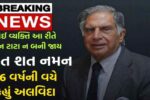 Ratan Tata Death News