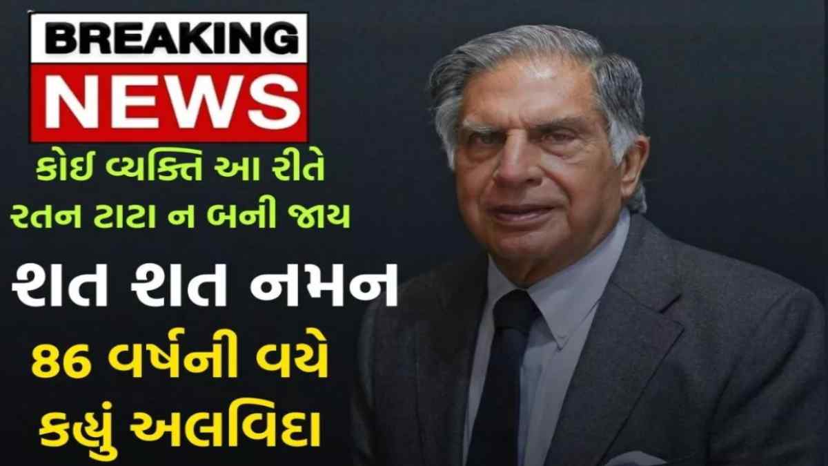 Ratan Tata Death News