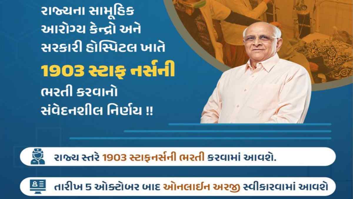 સ્ટાફ નર્સ ભરતી 2024