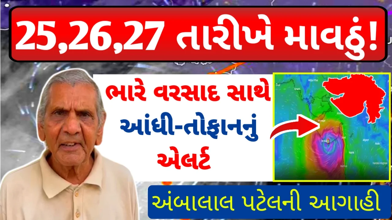 અંબાલાલ પટેલે કરી માવઠાની મોટી આગાહી