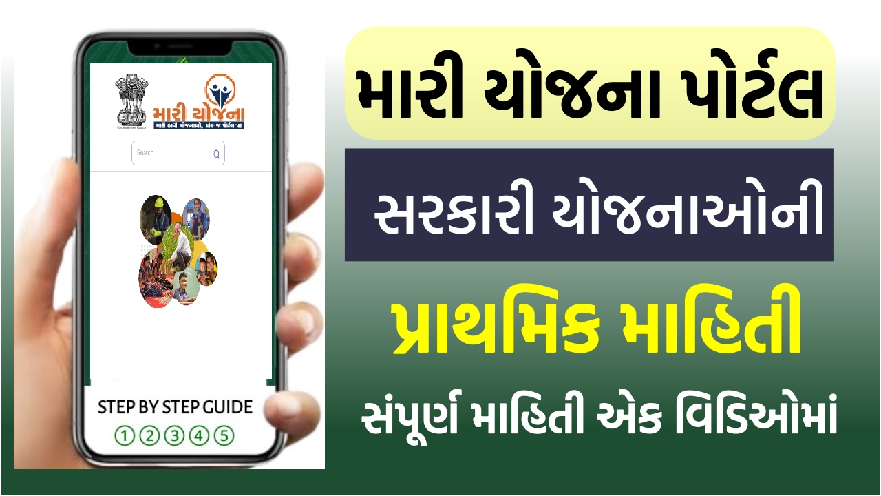 mari yojana gujarat gov in