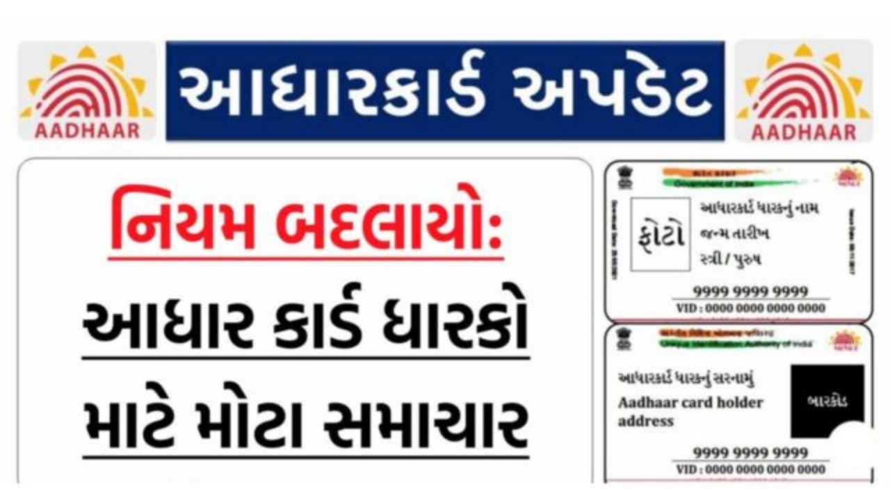 UIDAI નું મોટું અપડેટ