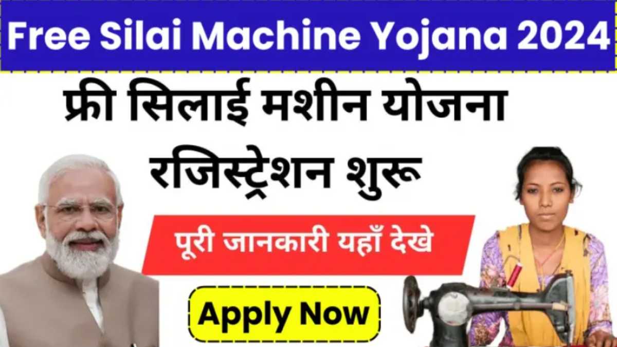 Free Sewing Machine Scheme 2025