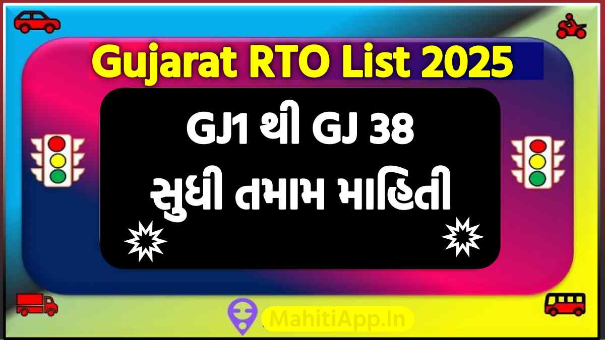 RTO List Gujarat 2025