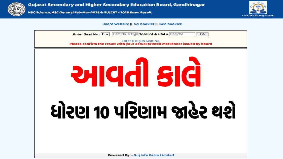 GSEB SSC Result 2025