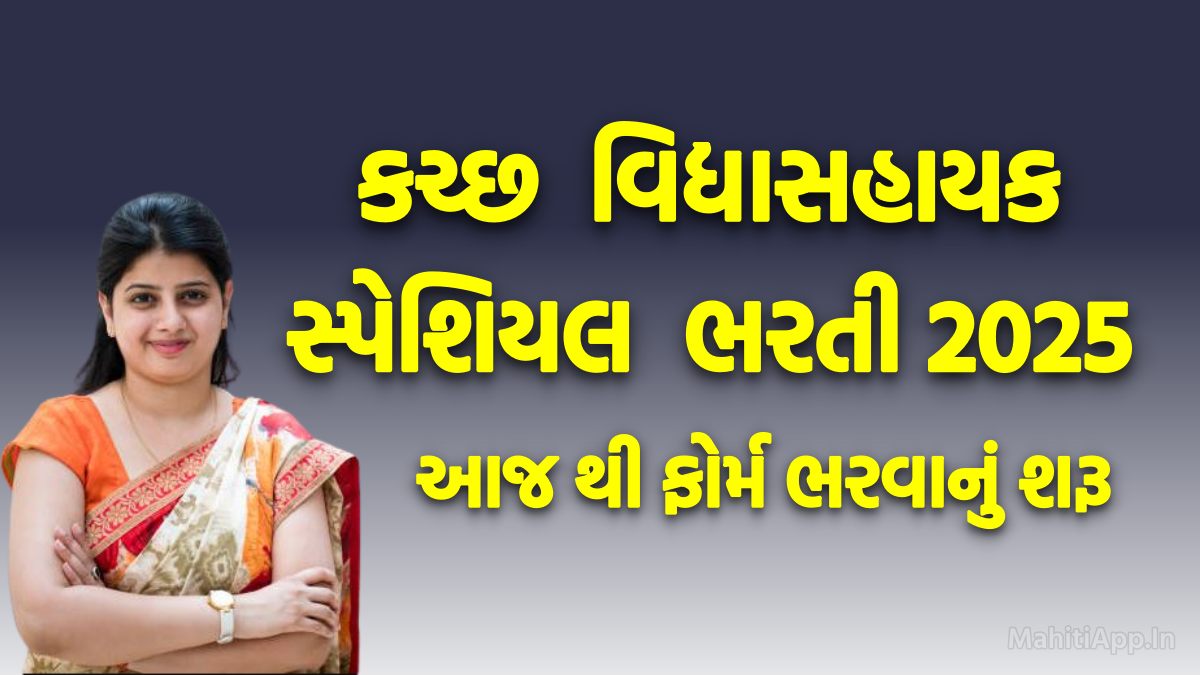 Kachchh Vidhyasahayak  Recruitment 2025