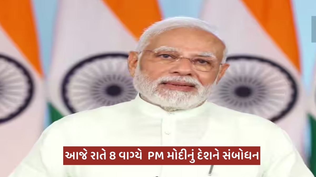 PM Modi to address The Nation today 8pm